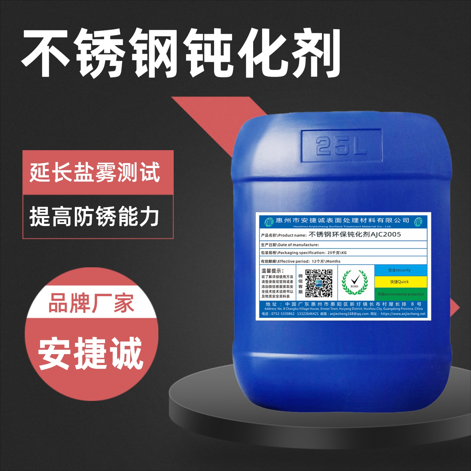 不锈钢钝化剂